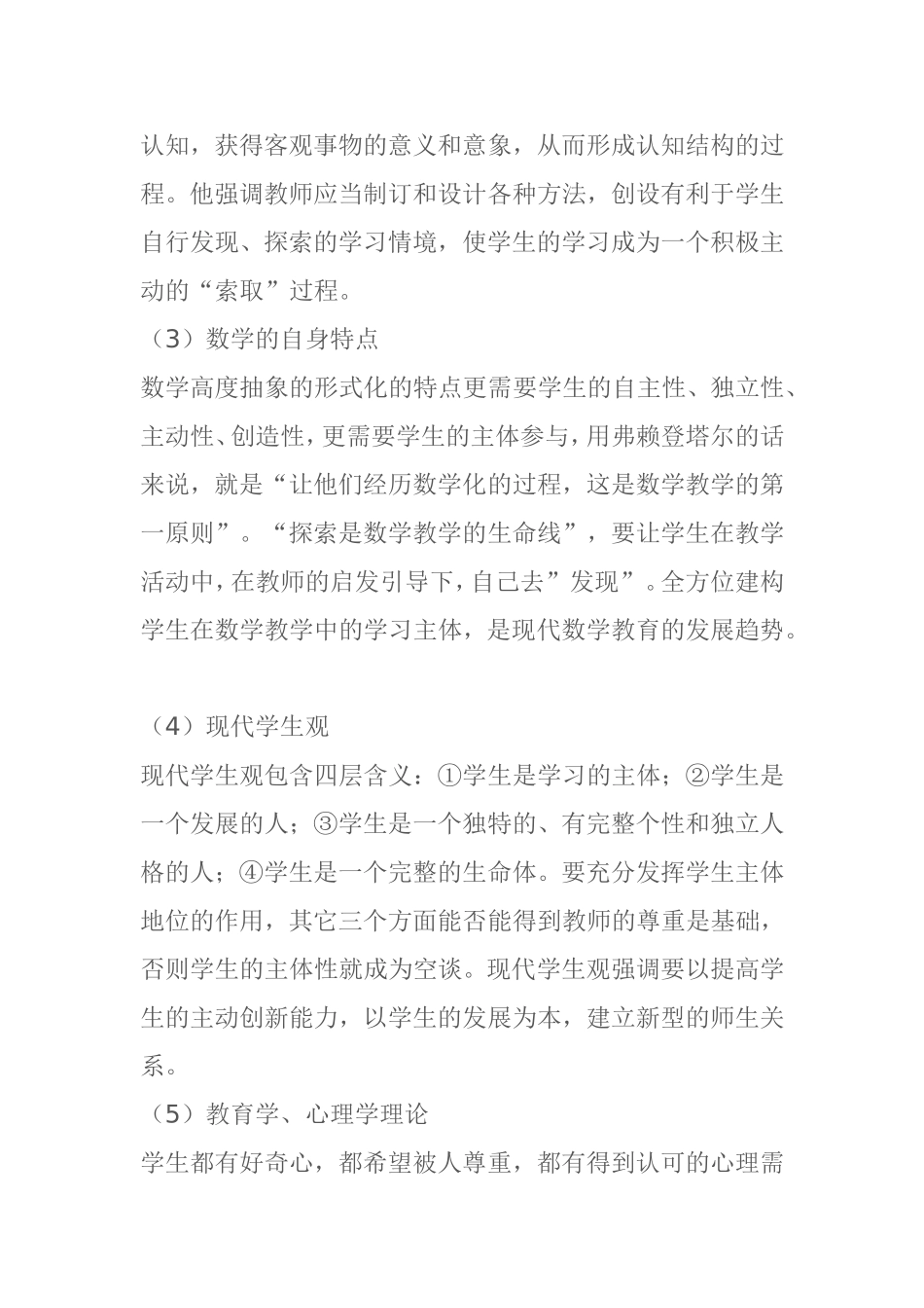 小学数学自主探究型课堂教学策略研究方案_第3页