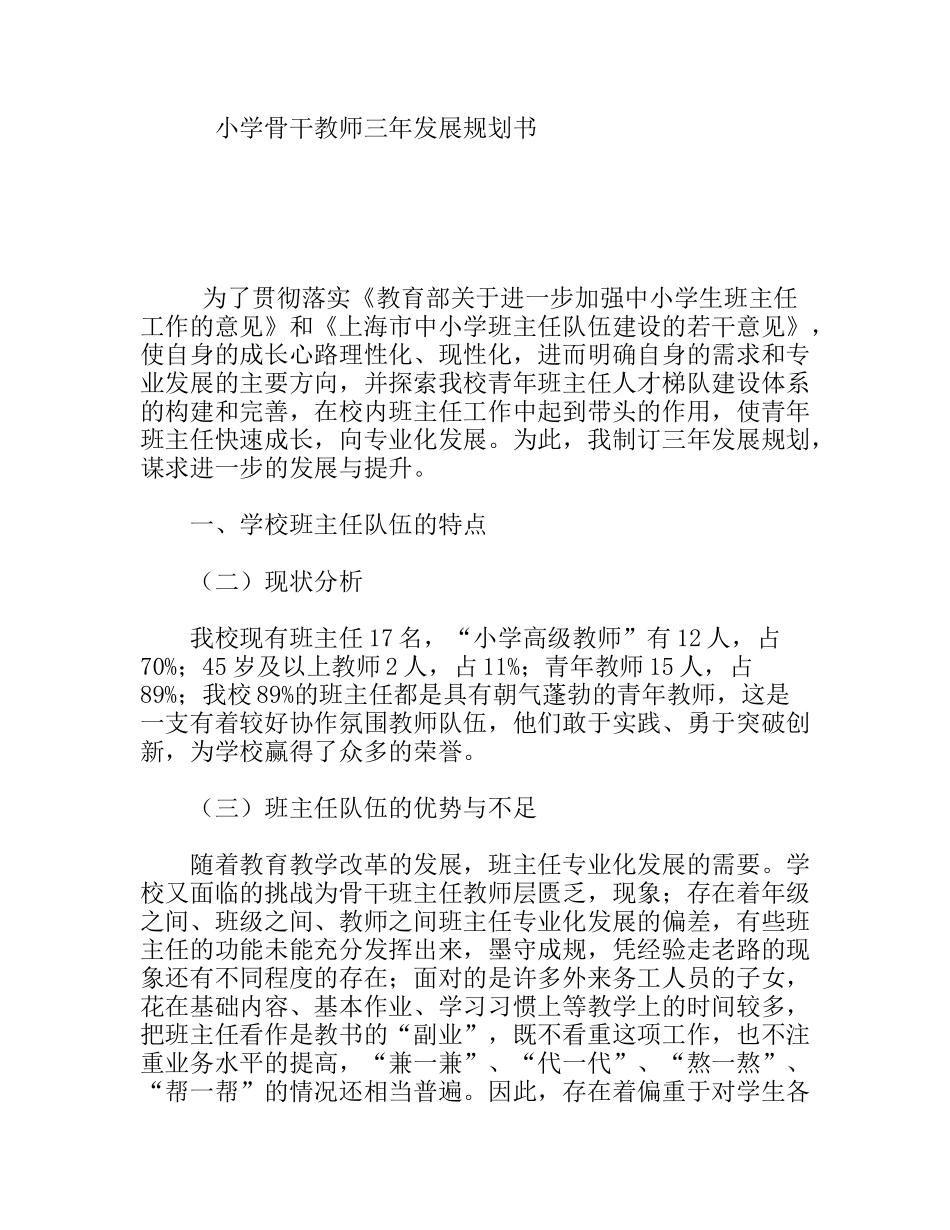 小学骨干教师三年发展规划书_第1页