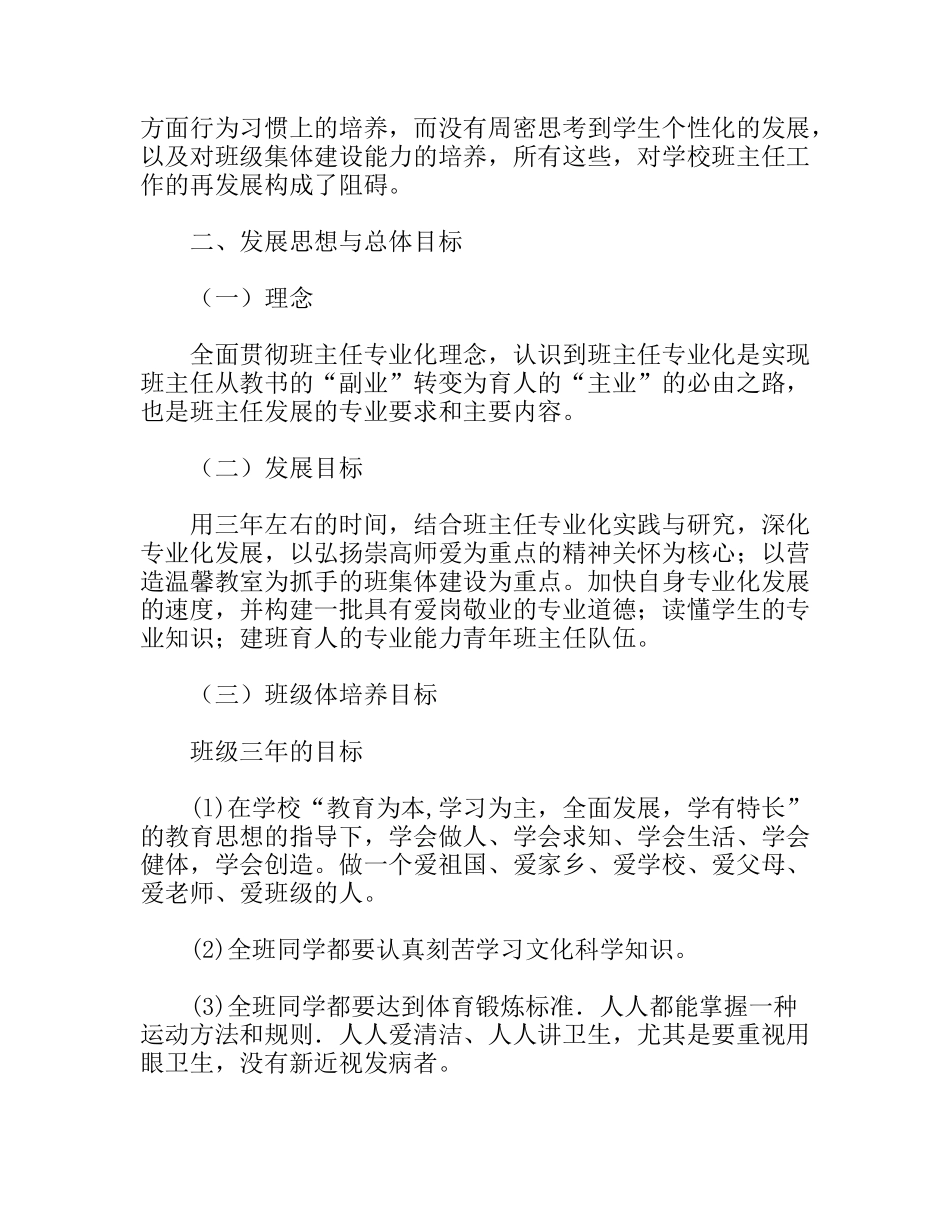 小学骨干教师三年发展规划书_第2页