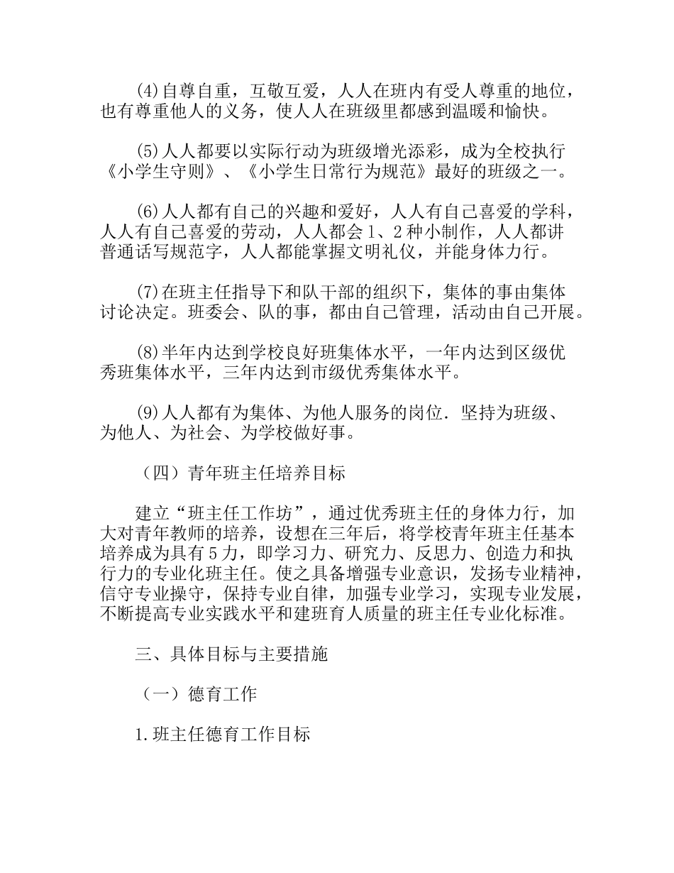 小学骨干教师三年发展规划书_第3页