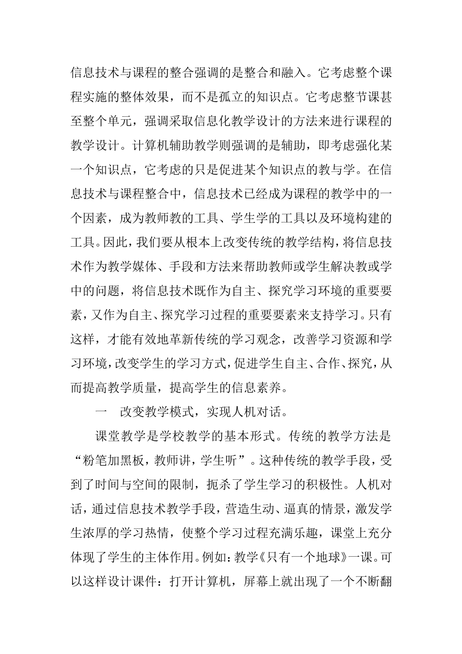 信息技术与课堂整合的方法_第2页