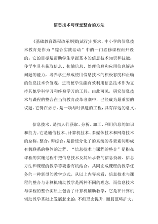 信息技术与课堂整合的方法