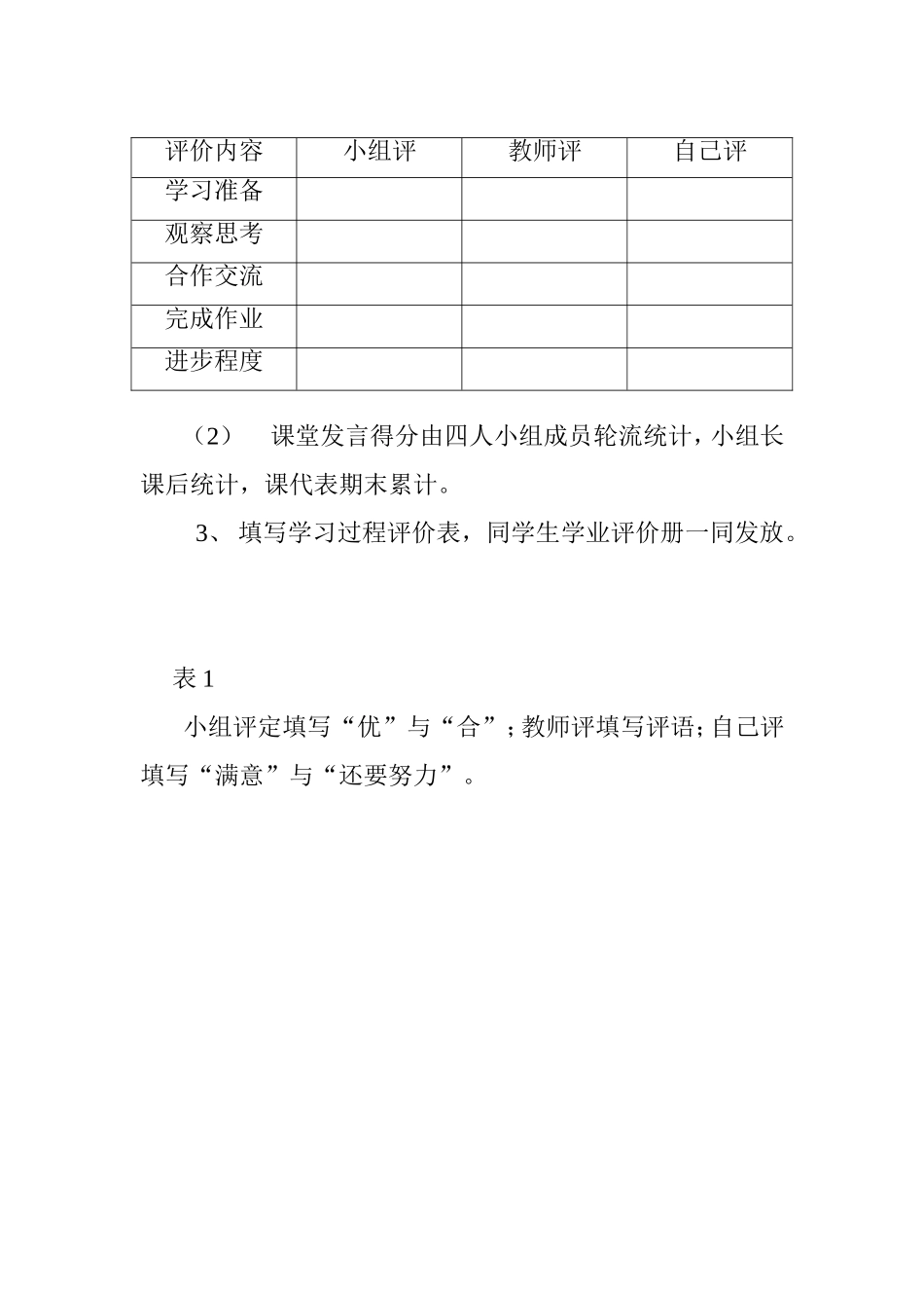 小学思品课评价方案_第3页