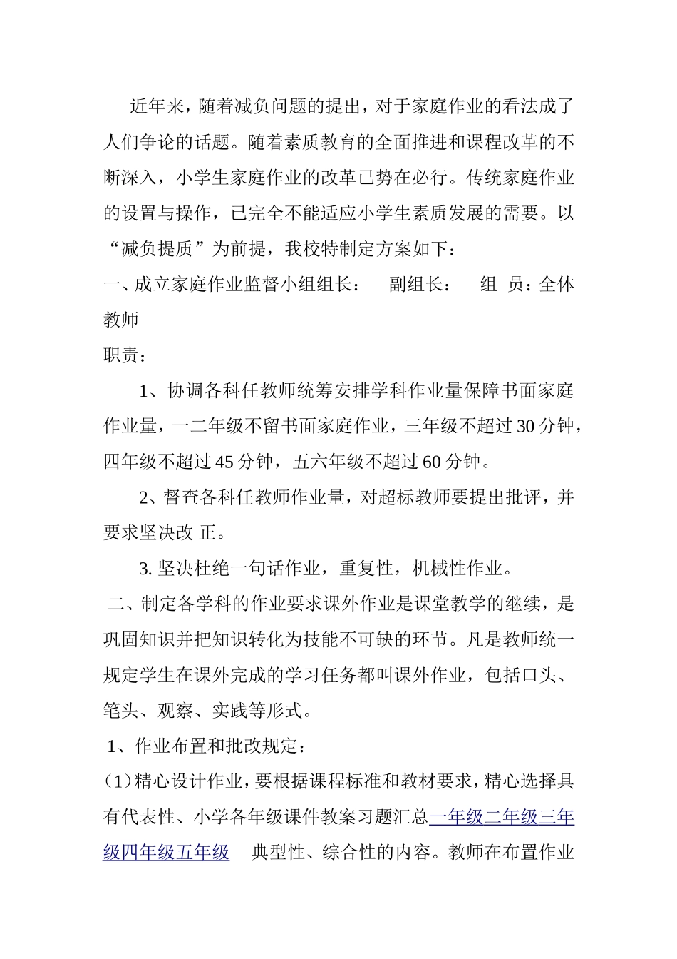 小学家庭作业布置管理办法_第1页