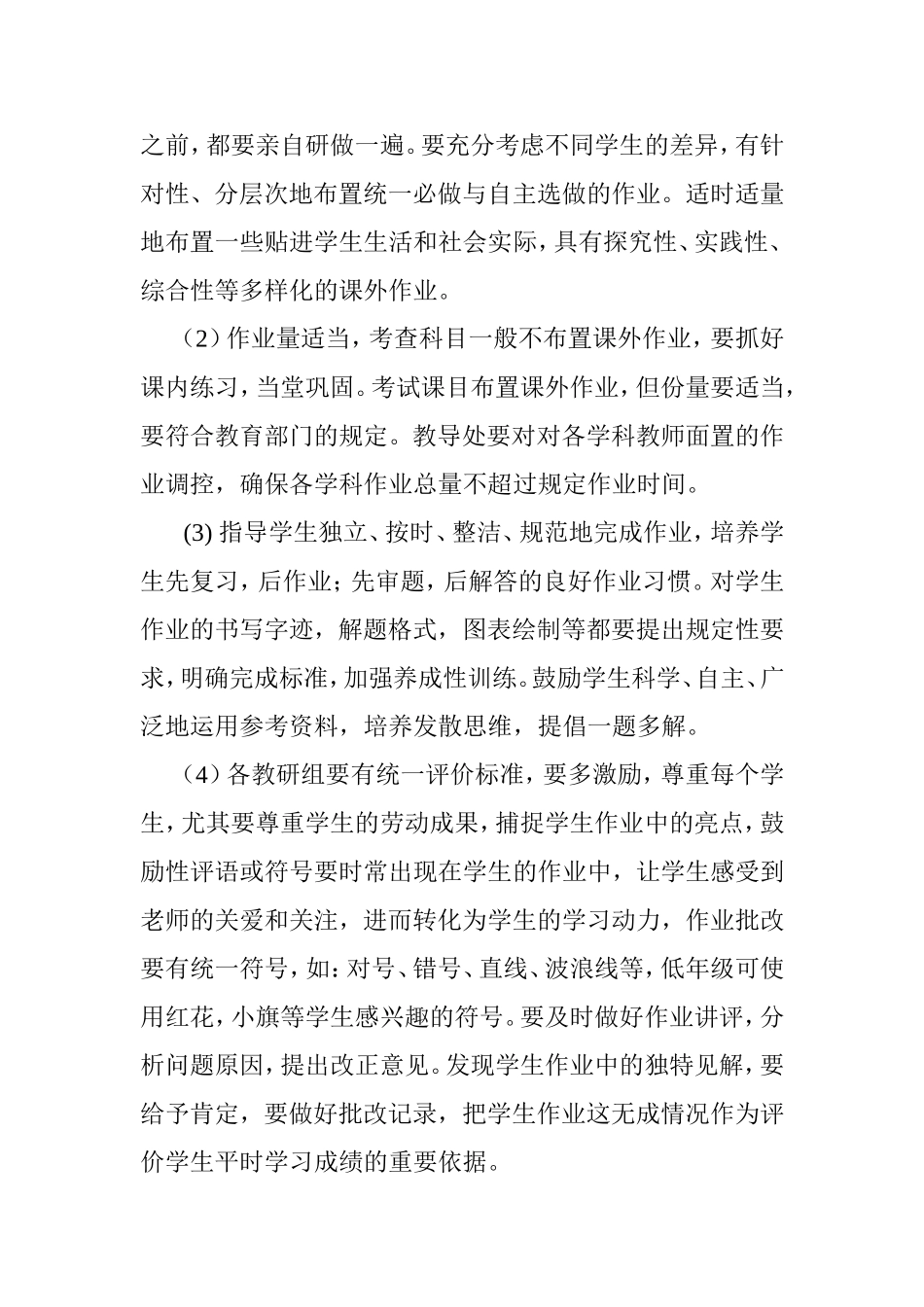 小学家庭作业布置管理办法_第2页