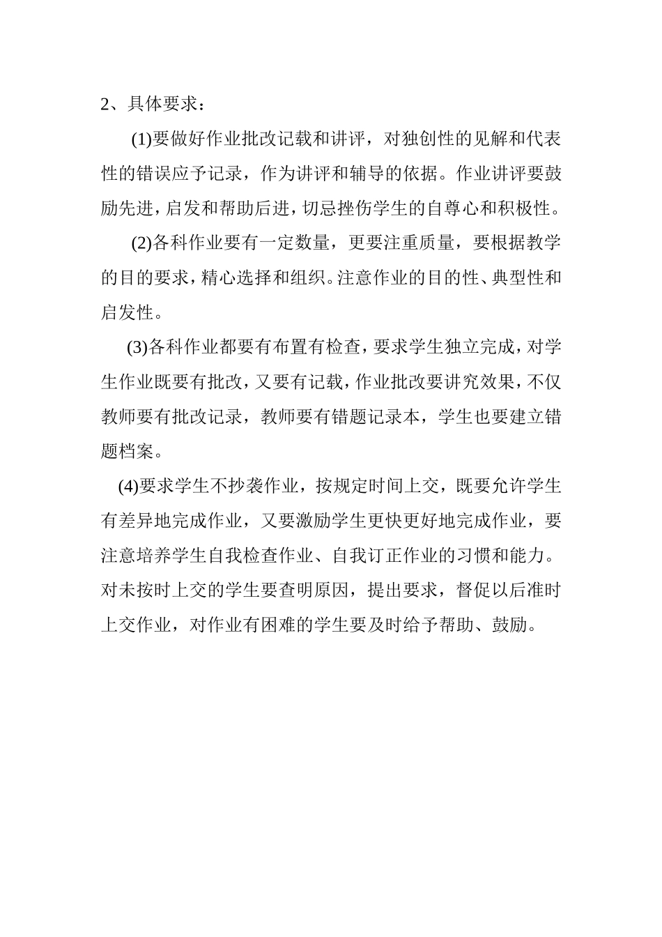 小学家庭作业布置管理办法_第3页