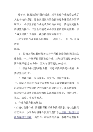 小学家庭作业布置管理办法