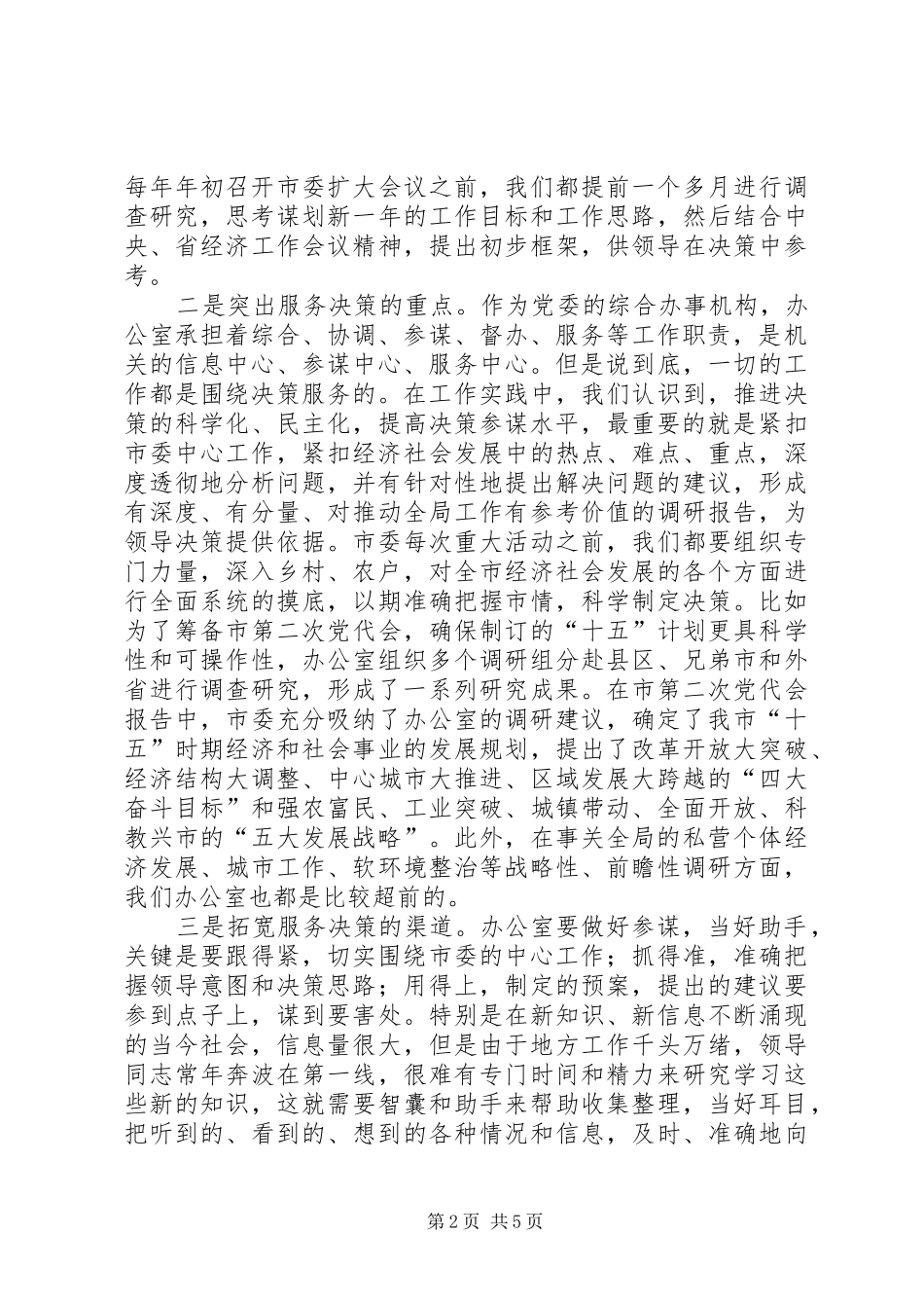 办公室工作交流会讲话_第2页