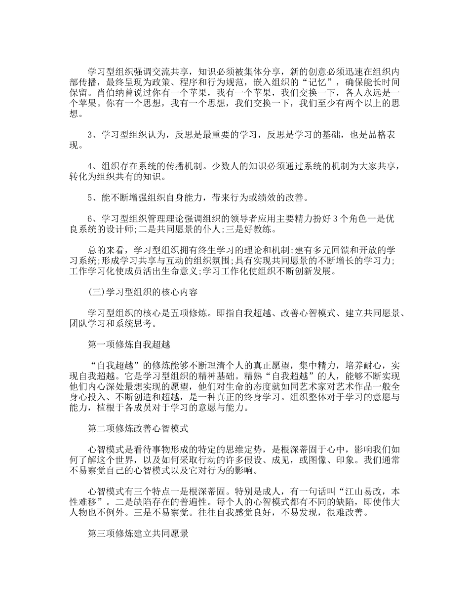 创建学习型组织理论与实践个人体会_第2页