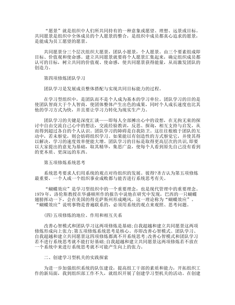 创建学习型组织理论与实践个人体会_第3页