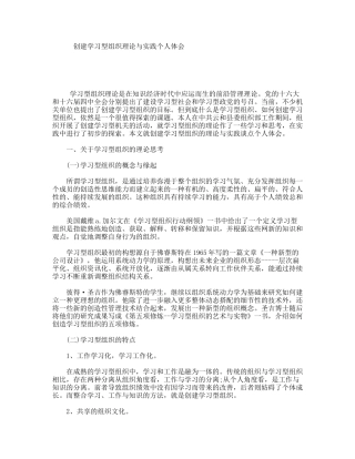 创建学习型组织理论与实践个人体会