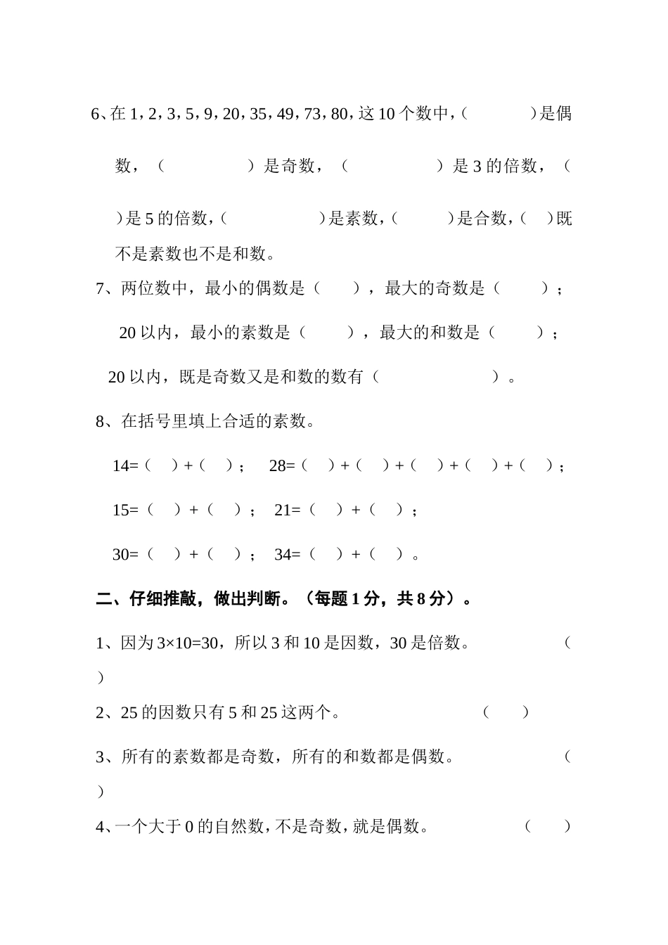 小学四年级数学第九单元练习卷_第2页