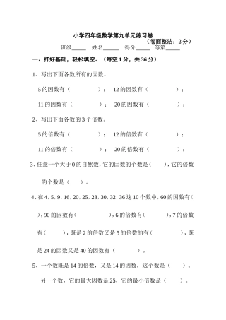 小学四年级数学第九单元练习卷