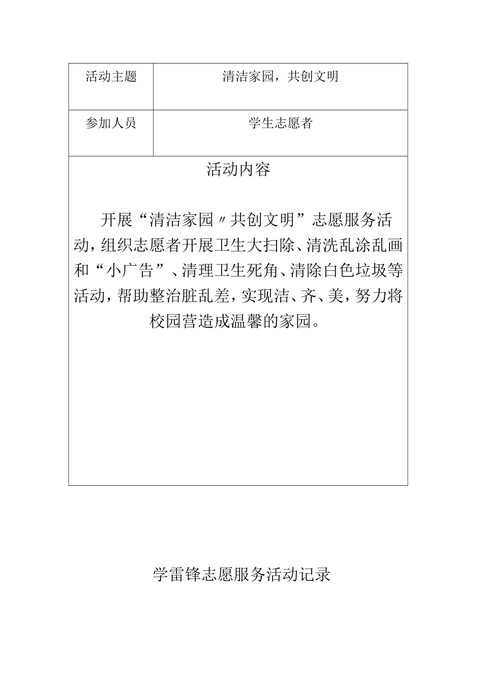 学雷锋志愿服务活动记录_第3页