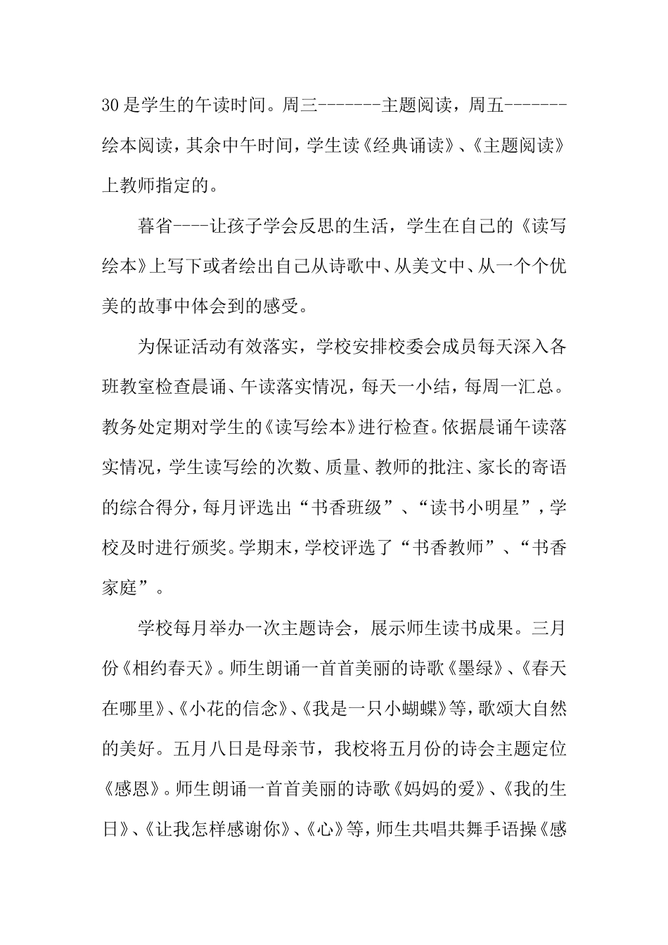 小学践行新教育工作总结_第2页