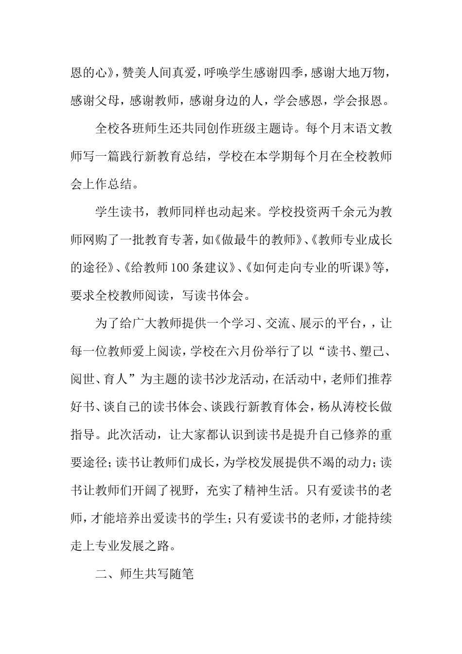 小学践行新教育工作总结_第3页