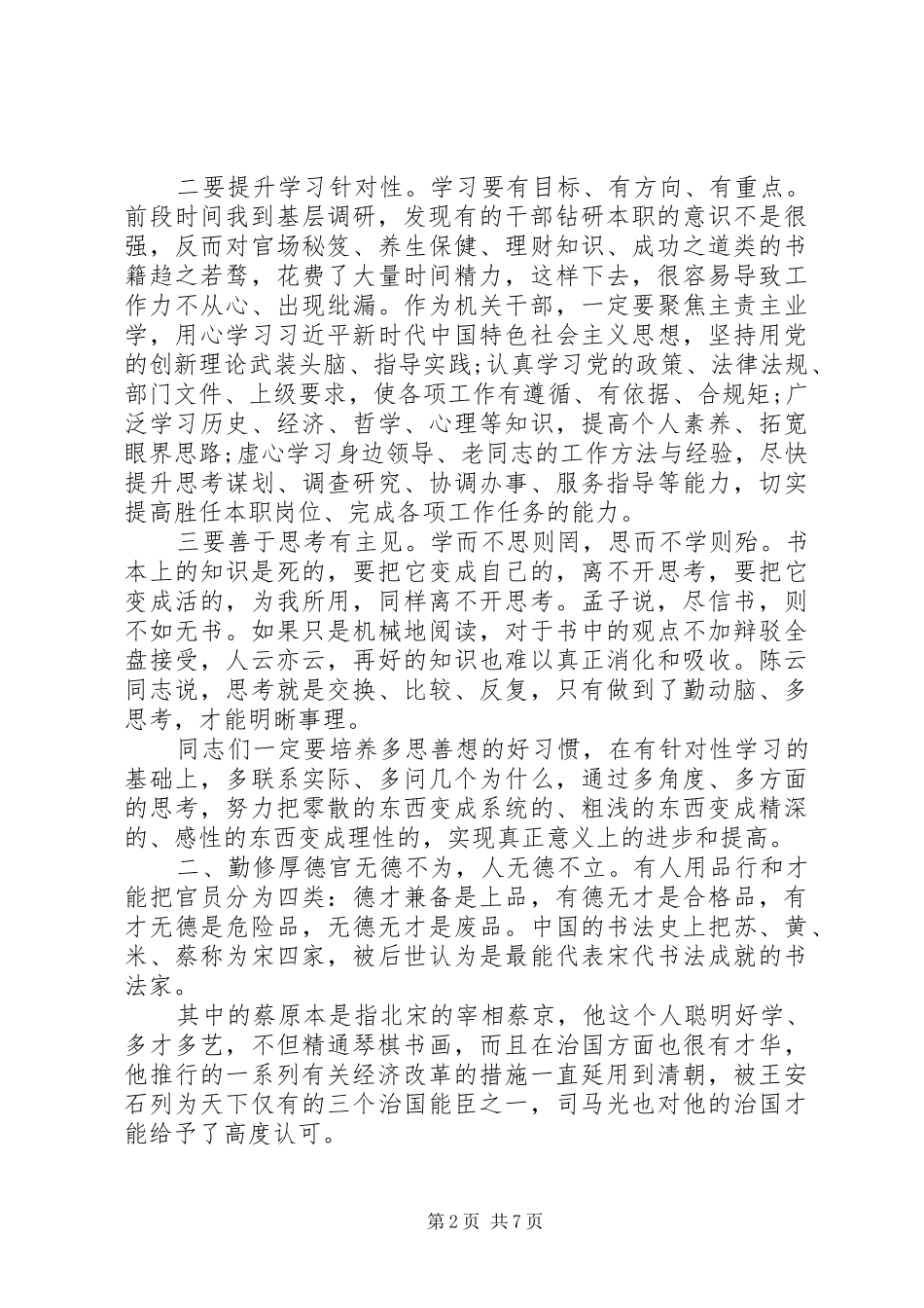 办公室工作交流会上领导致辞稿_第2页