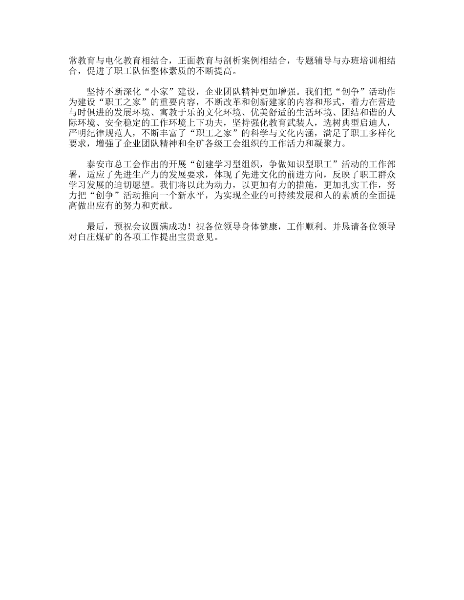 创建学习组织,争做知识型职工启动仪式欢迎词_第2页