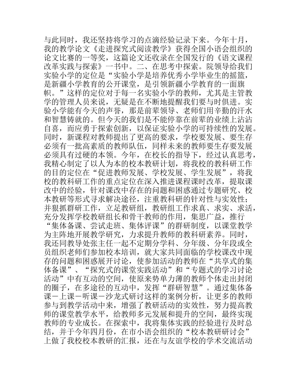 小学教师教导主任个人述职报告_第2页