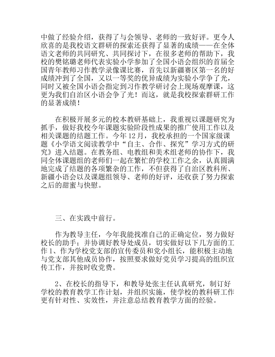 小学教师教导主任个人述职报告_第3页