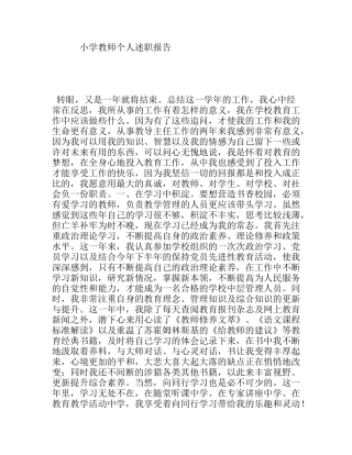 小学教师教导主任个人述职报告