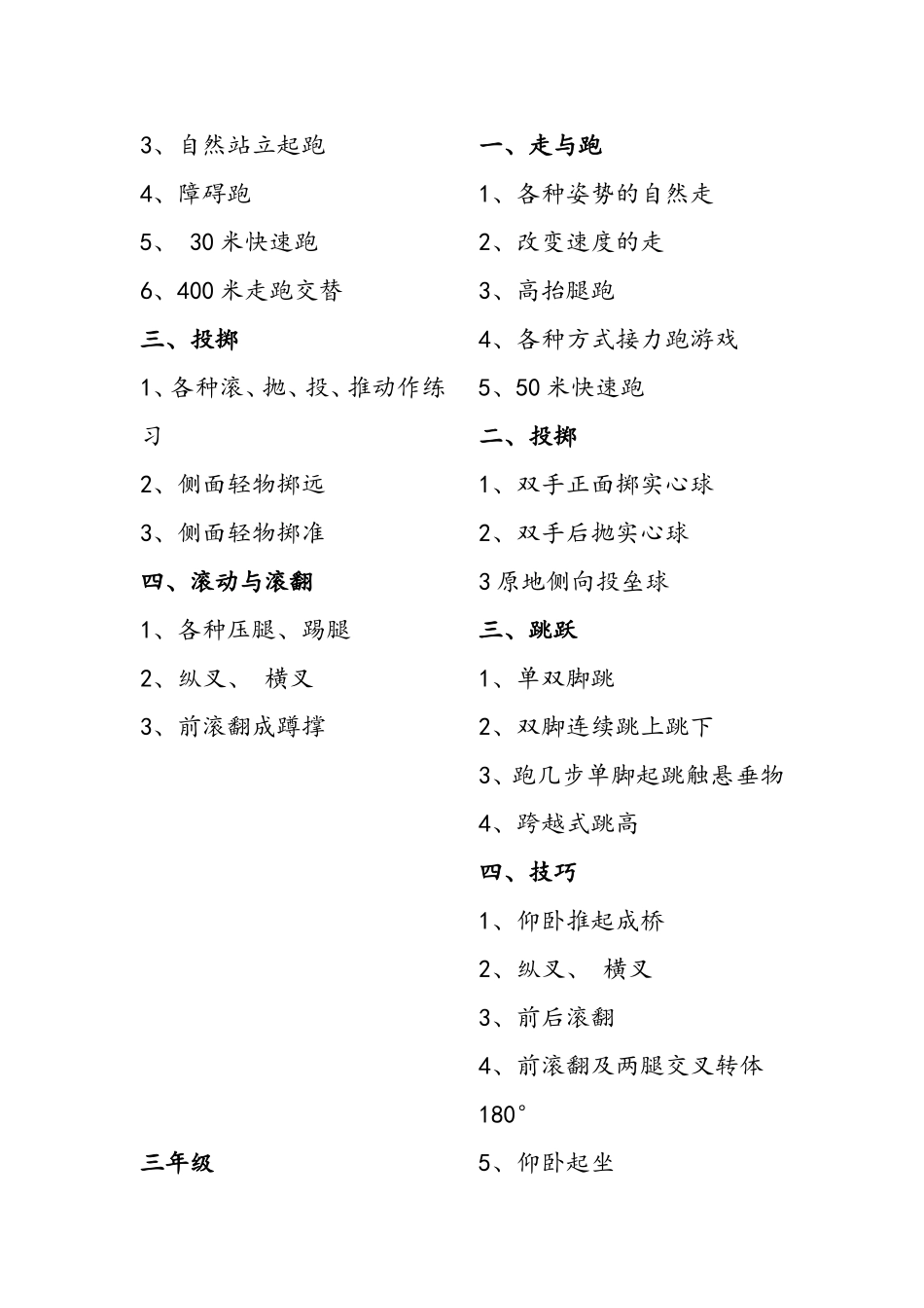 小学体育课教学内容_第2页