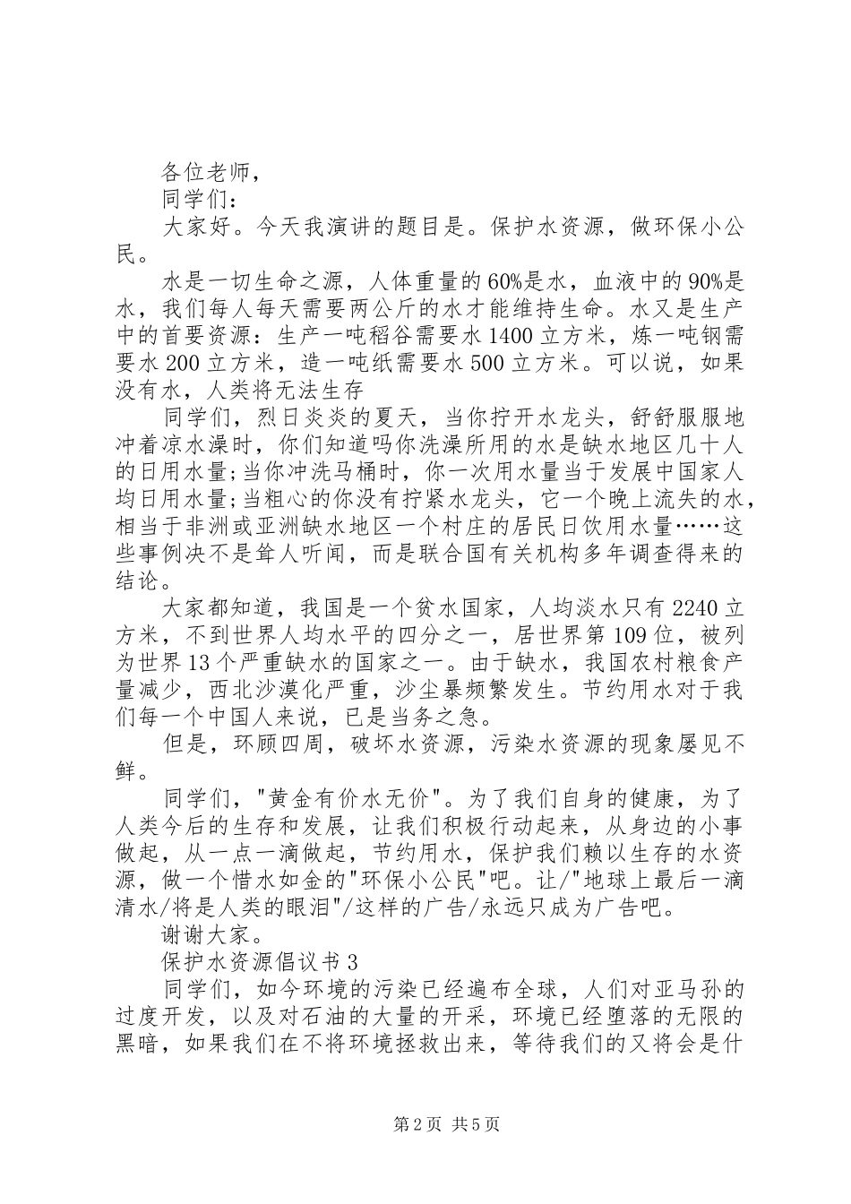 保护水资源倡议书_第2页