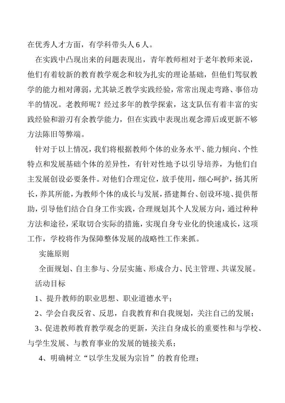 小学教师学历提高实施方案_第2页