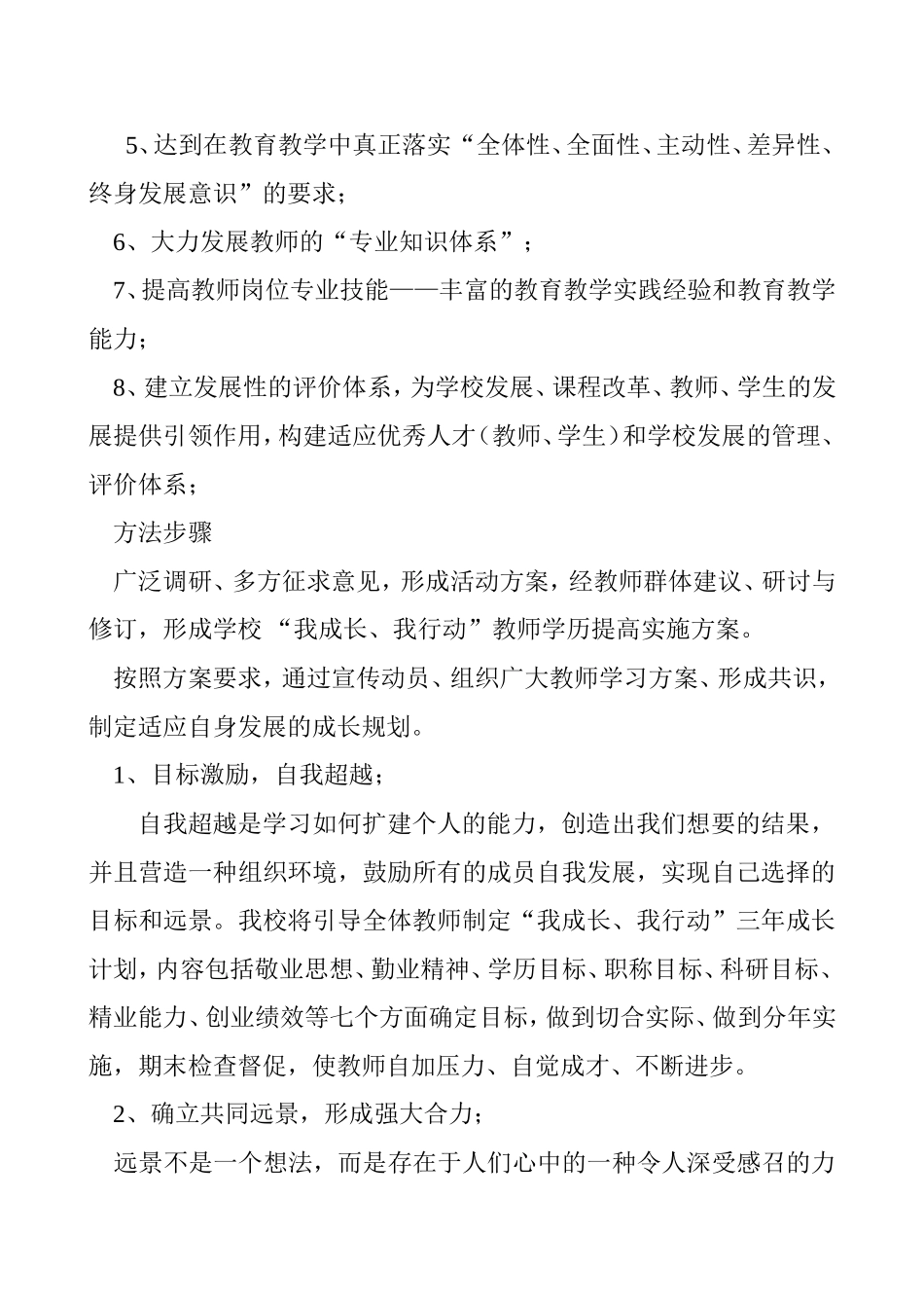 小学教师学历提高实施方案_第3页