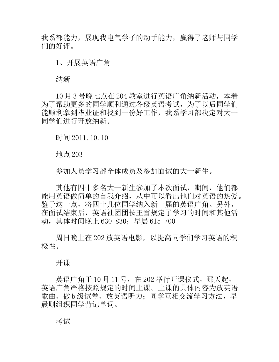 学年度上学期学习部工作总结_第2页