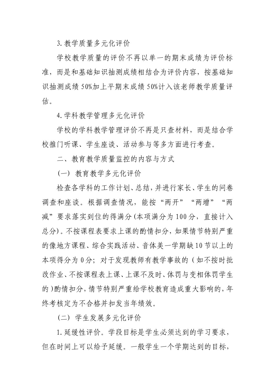 小学教育教学质量检测评价方案_第2页