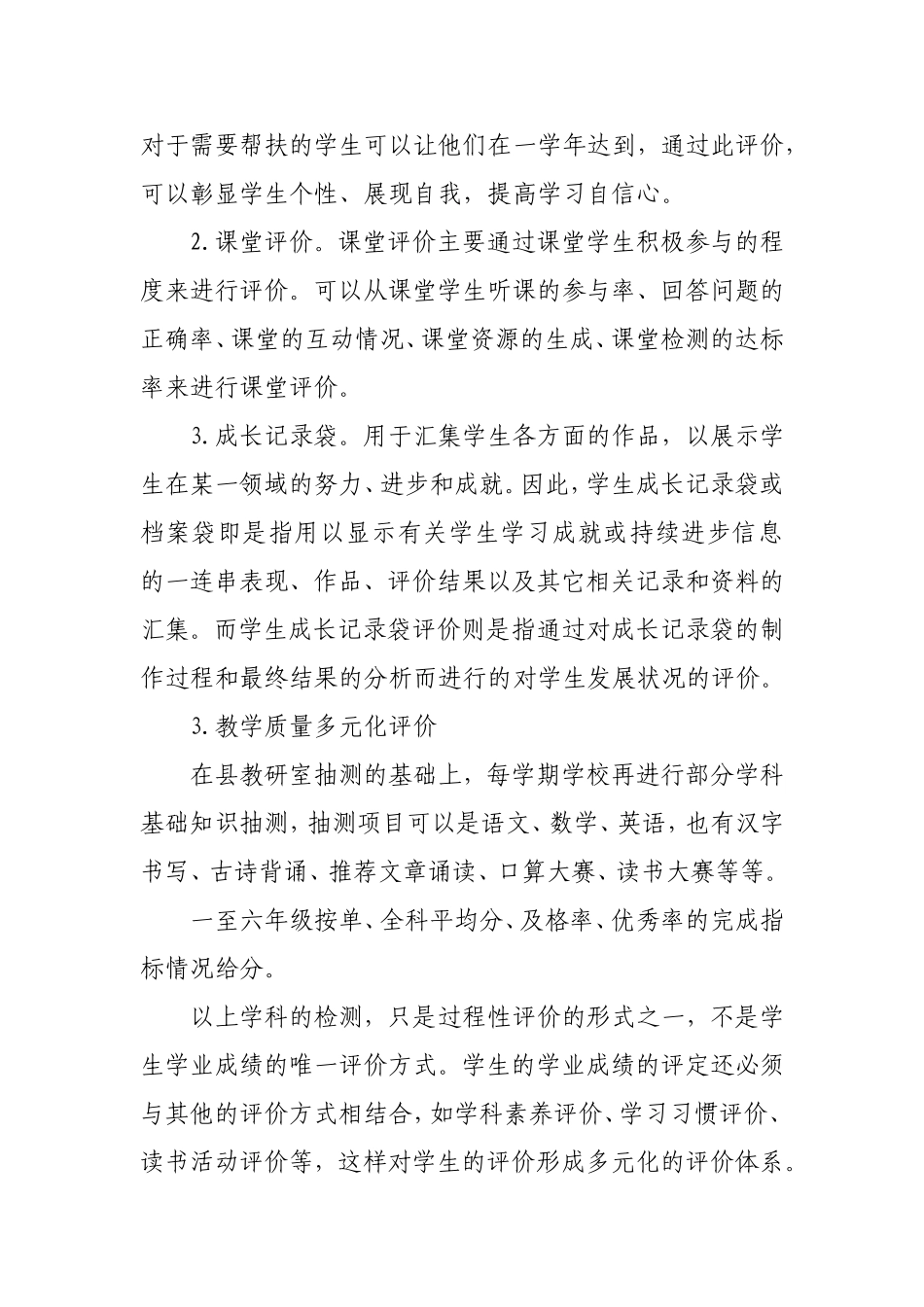 小学教育教学质量检测评价方案_第3页