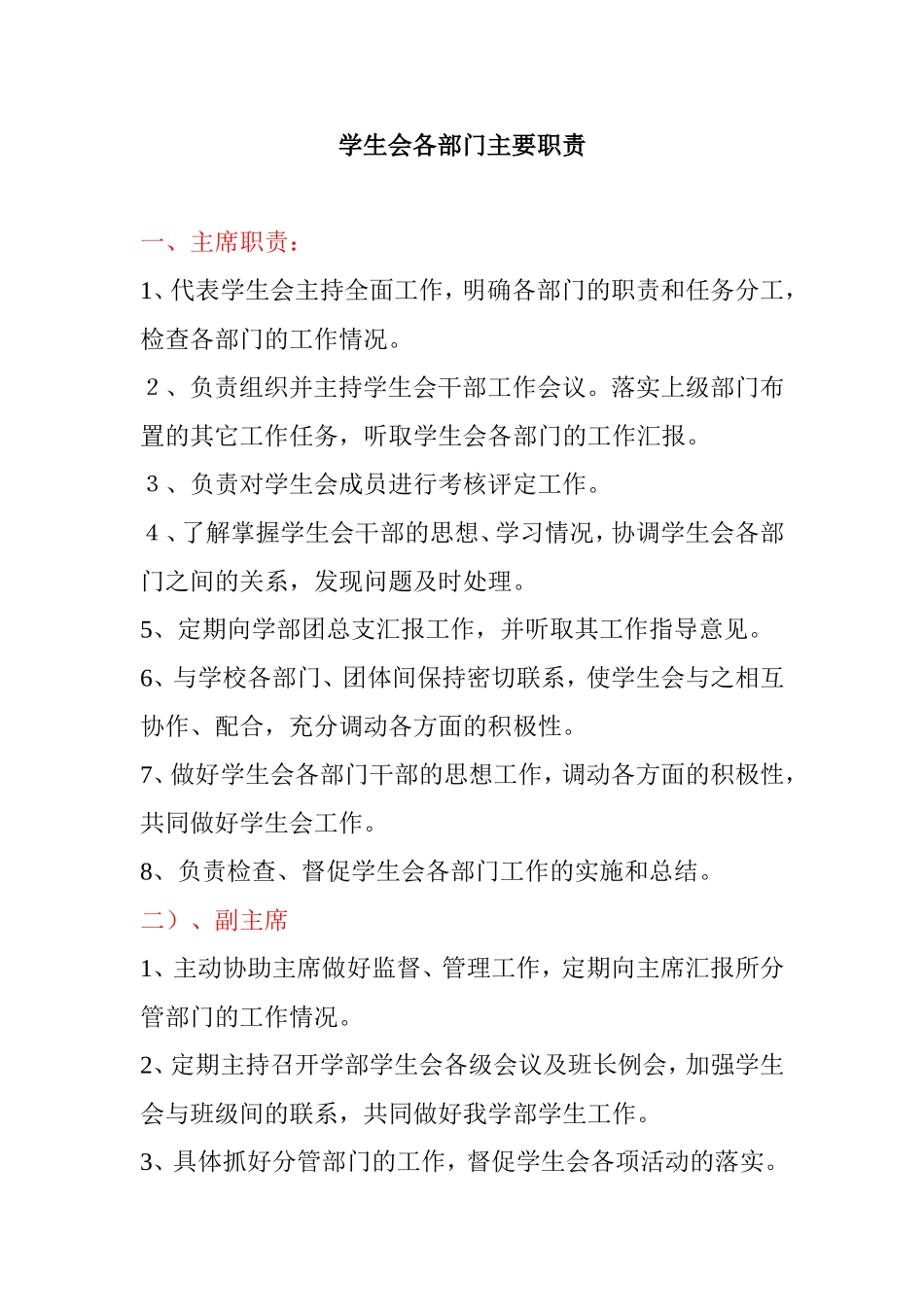 学生会各部门主要职责_第1页