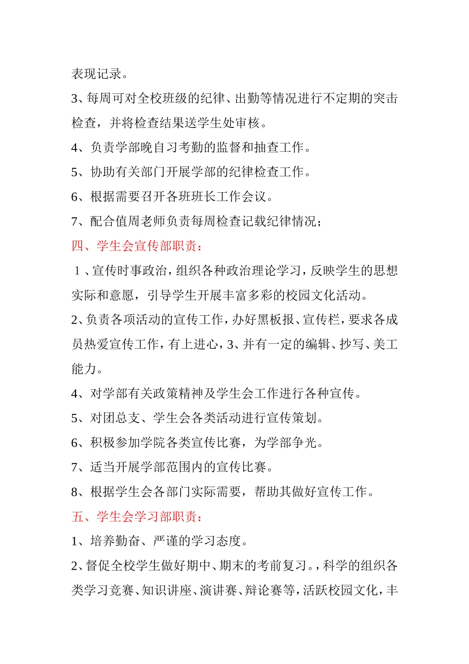 学生会各部门主要职责_第3页