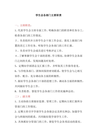学生会各部门主要职责