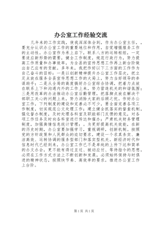 办公室工作经验交流