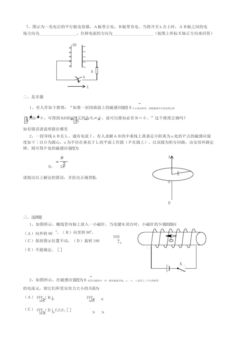 （高起专）大学物理下模拟题_第2页