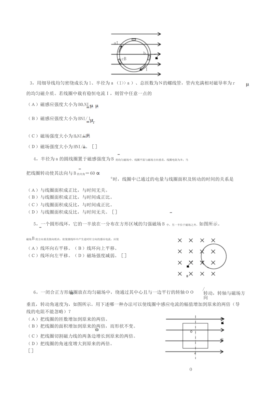（高起专）大学物理下模拟题_第3页