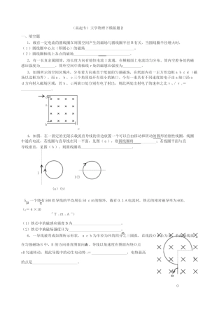（高起专）大学物理下模拟题