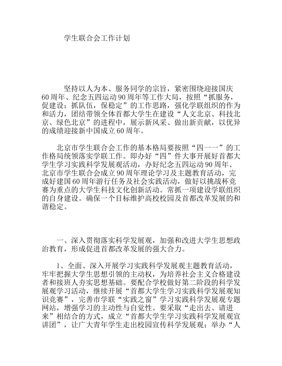 学生联合会工作计划_第1页