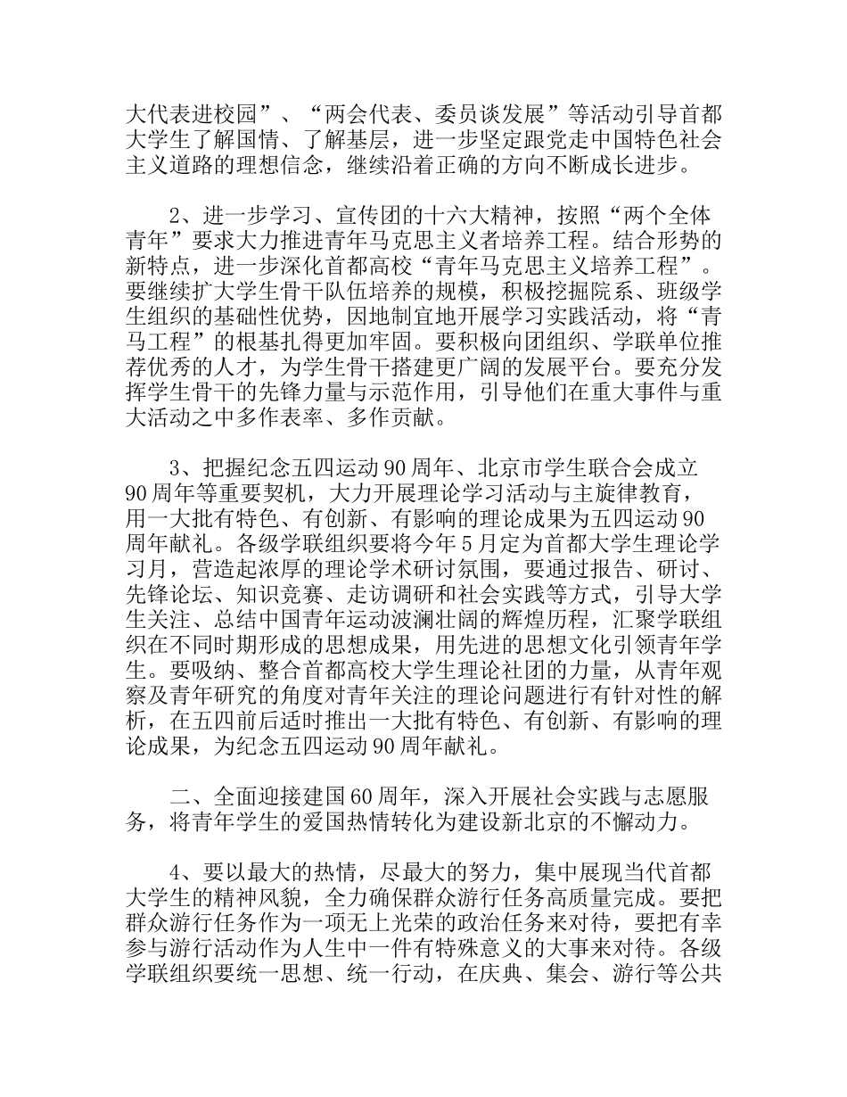 学生联合会工作计划_第2页