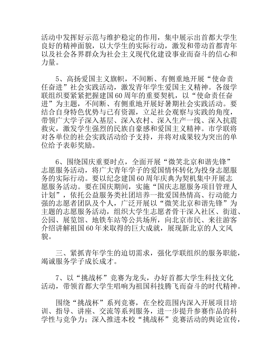 学生联合会工作计划_第3页