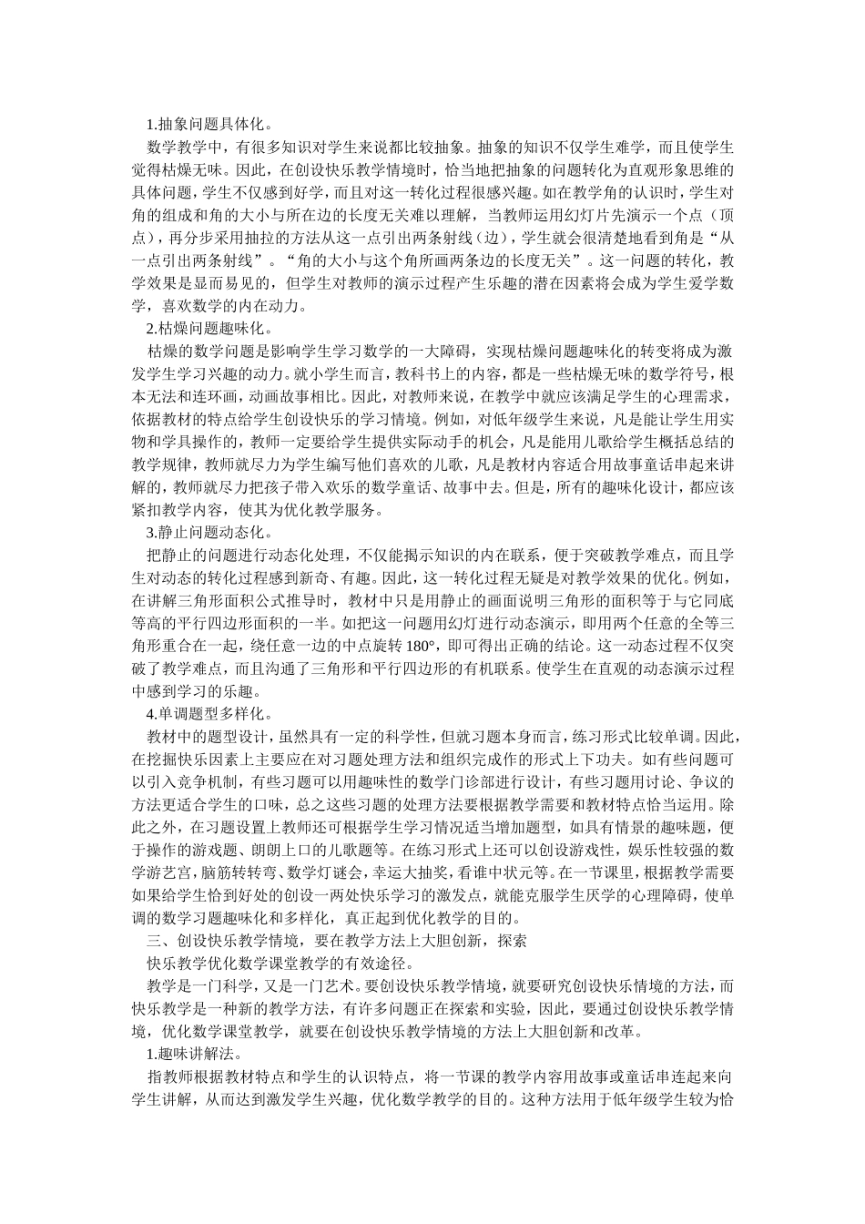 创设快乐教学情境优化数学课堂教学_第2页