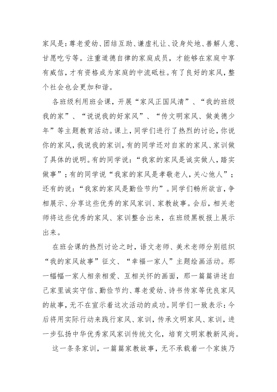 狂口学校“传家训、立家规、扬家风”_第3页