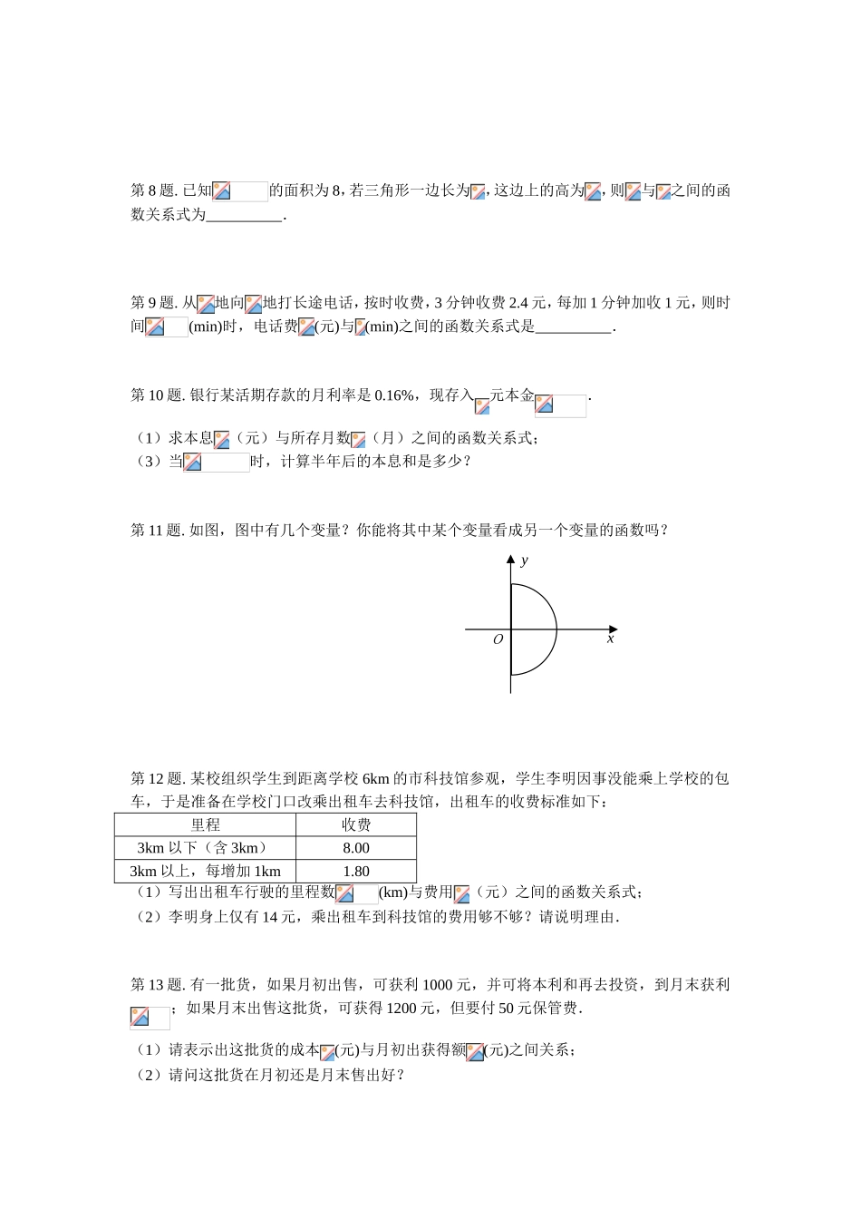（沪八)函数练习试题_第2页