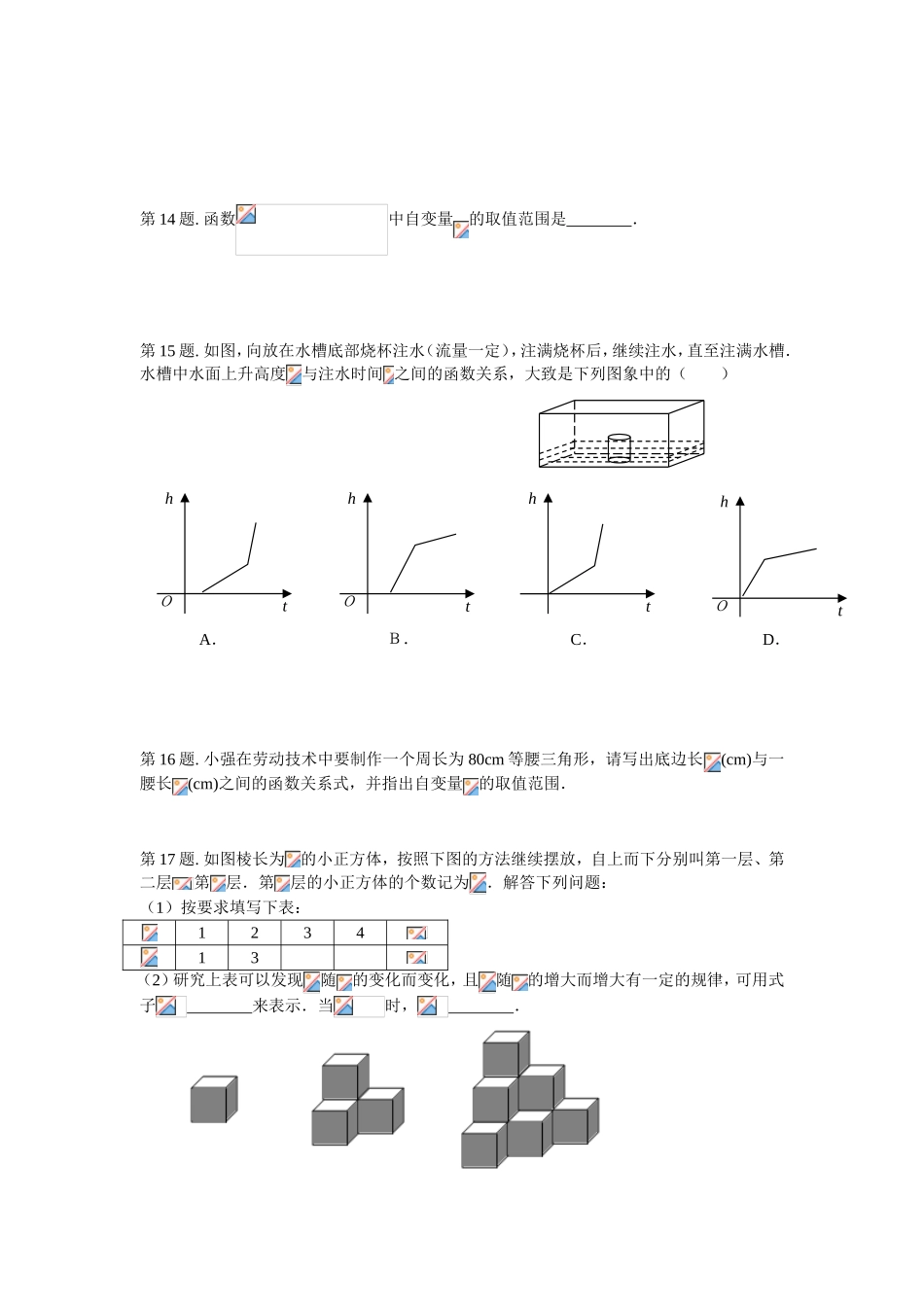 （沪八)函数练习试题_第3页