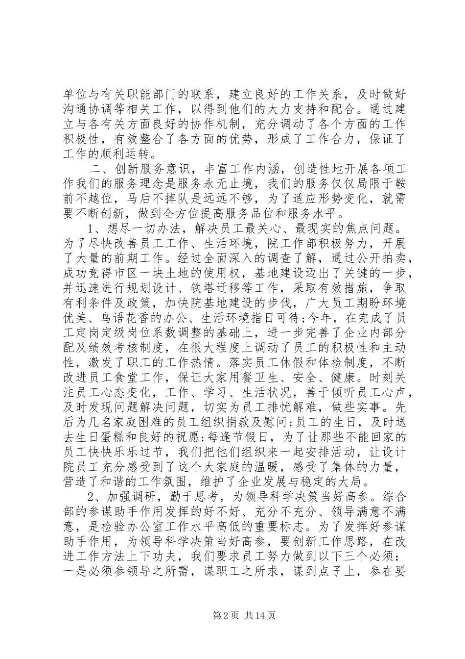 办公室工作经验交流会领导致辞_第2页