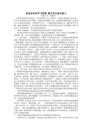 创设良好的学习氛围提升学生综合能力