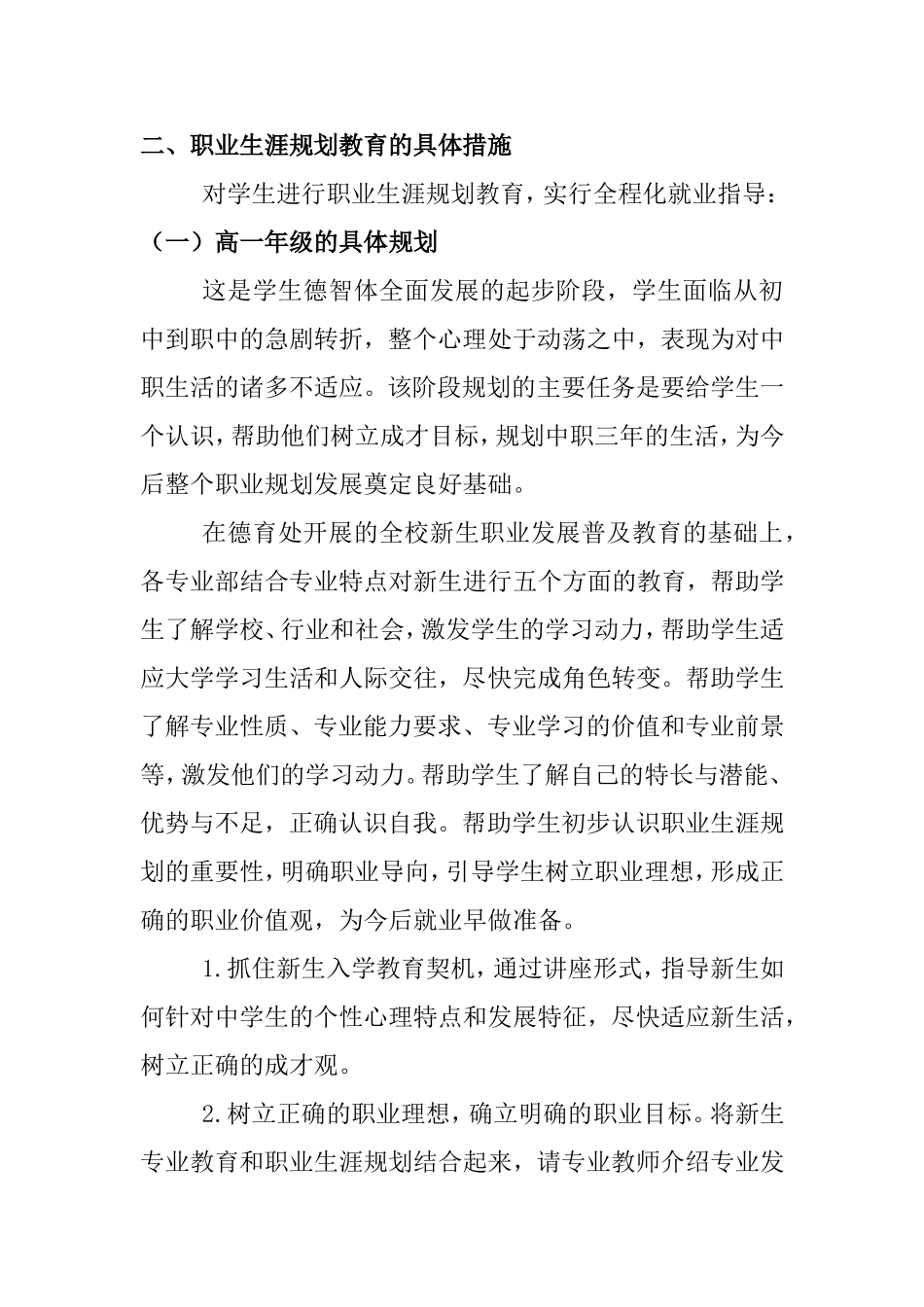 学生职业生涯规划教育指导方案_第2页