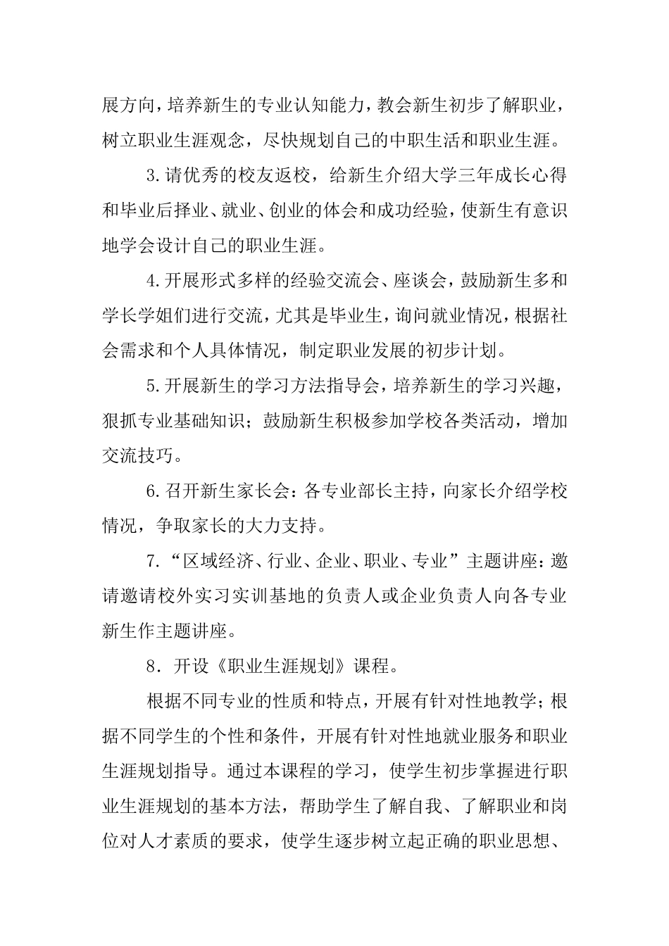 学生职业生涯规划教育指导方案_第3页